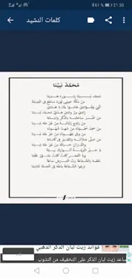 محمد نبينا حمادة هلال android App screenshot 0