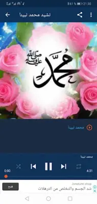 محمد نبينا حمادة هلال android App screenshot 1