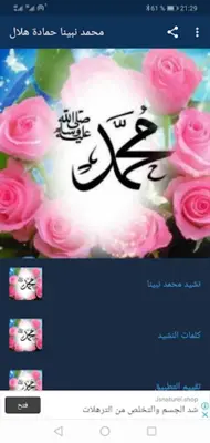 محمد نبينا حمادة هلال android App screenshot 2